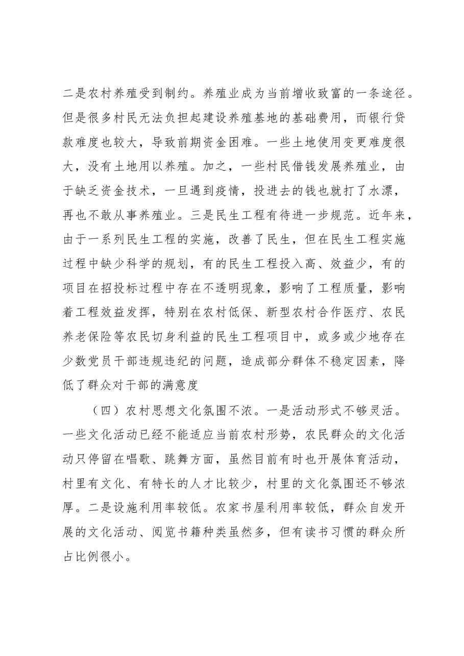 县人大常委会主任下乡驻村和包村增收工作调研报告.doc,第3页预览
