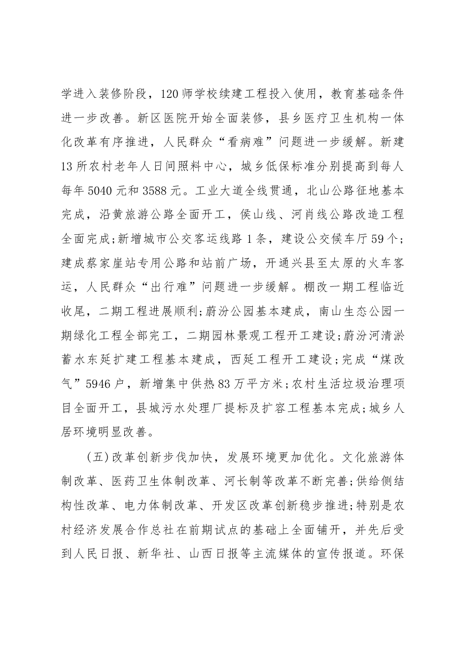 2019年兴县人民政府工作报告(全文).docx,第4页预览
