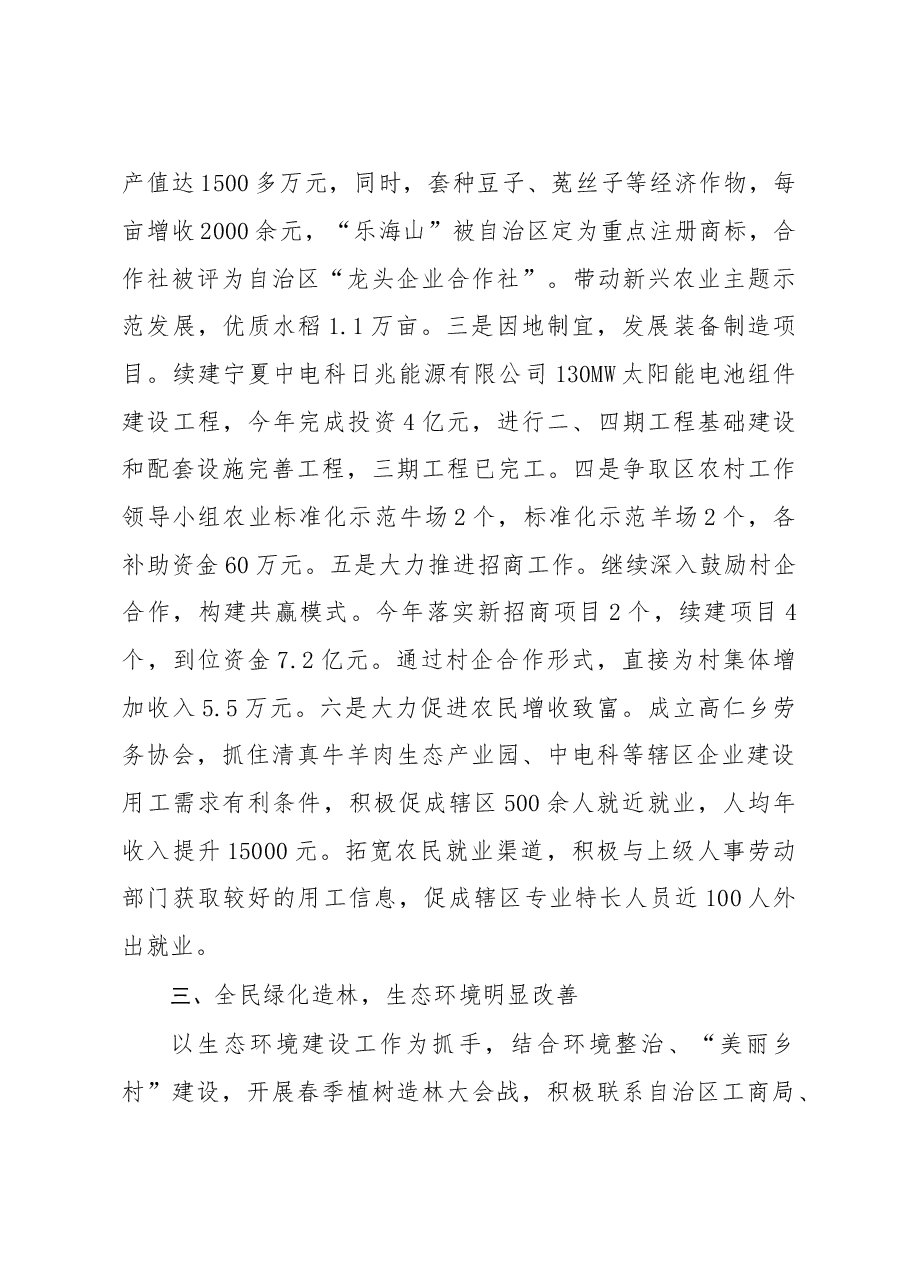 高仁乡人民政府工作报告.doc,第4页预览