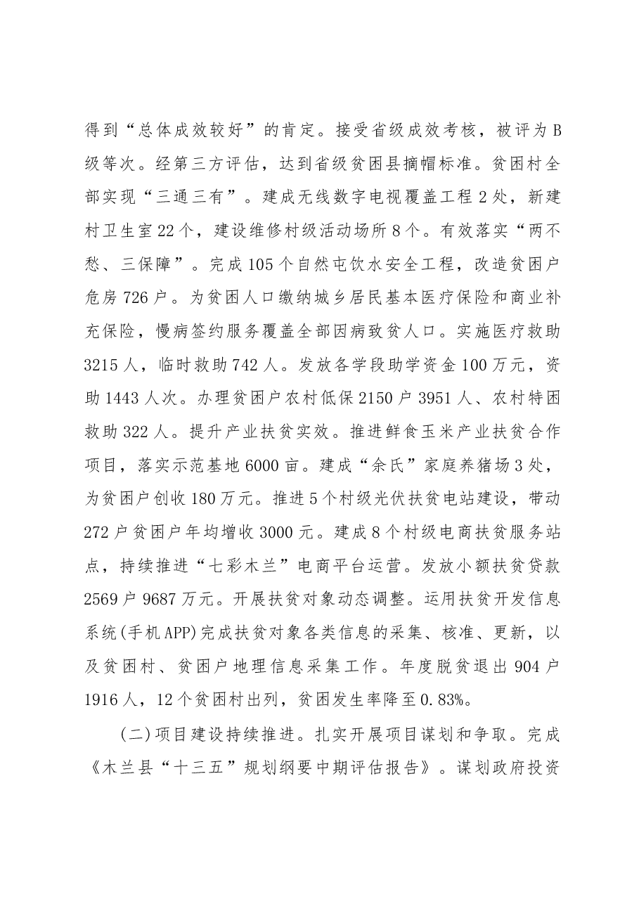 2019年木兰县人民政府工作报告(全文).docx,第2页预览
