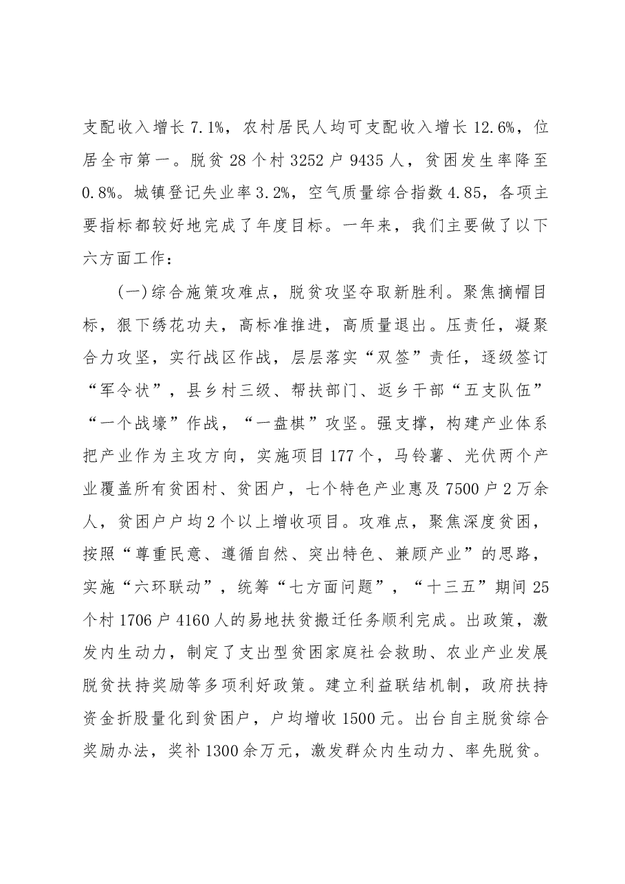 2019年娄烦县人民政府工作报告（全文）.docx，第2页预览