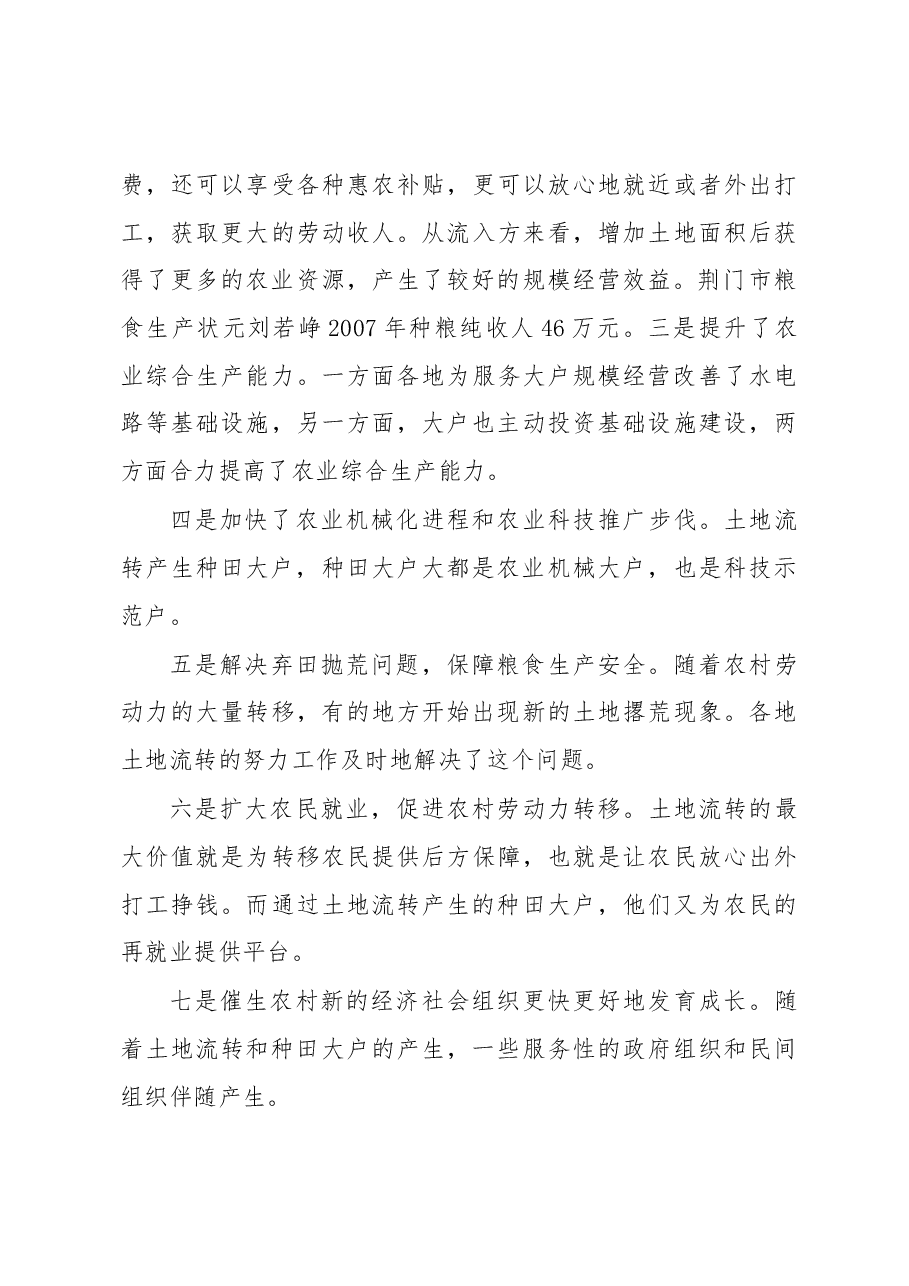 浅谈如何认识和引导农村土地流转.docx,第4页预览
