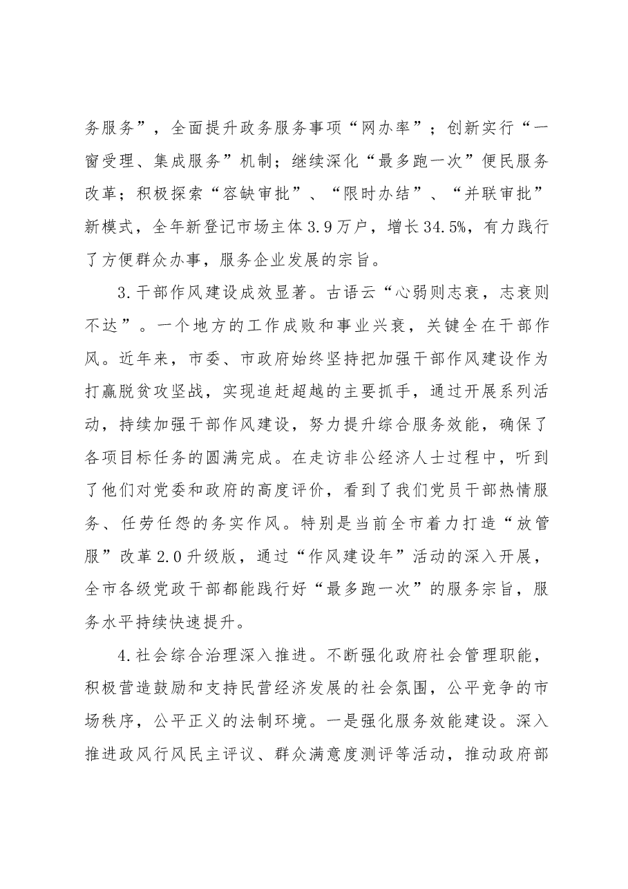 关于全市优化营商环境加快民营经济发展调研报告.docx,第3页预览
