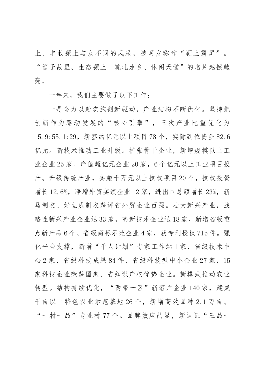 2019年颍上县人民政府工作报告(全文).docx,第3页预览