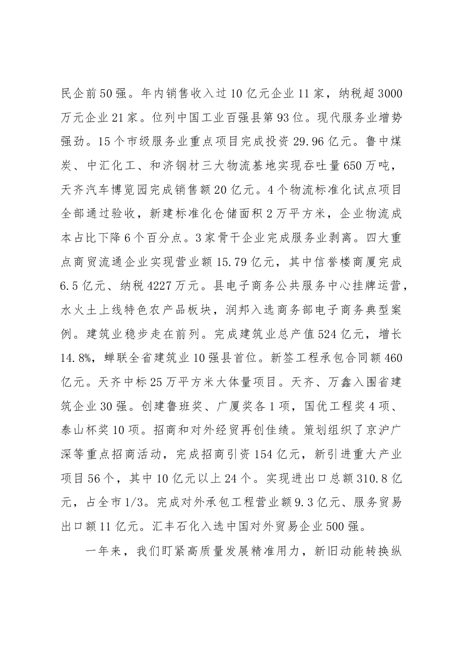 2019年桓台县人民政府工作报告（全文）.docx，第3页预览