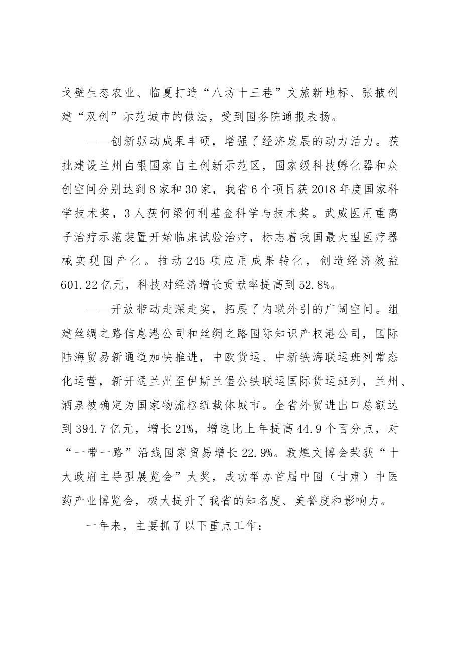 甘肃省2019年政府工作报告.docx,第3页预览