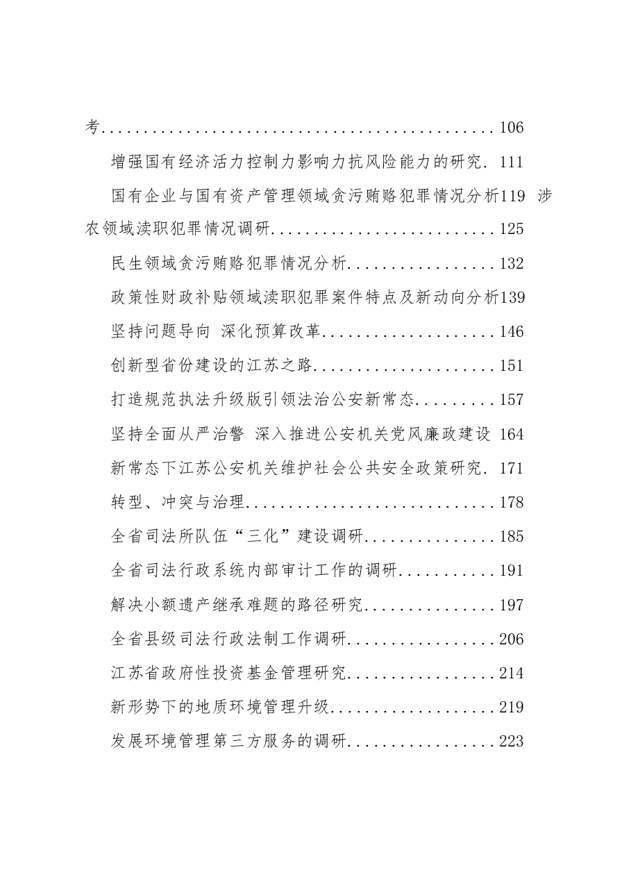 （91篇）调研报告汇编.doc，第2页预览