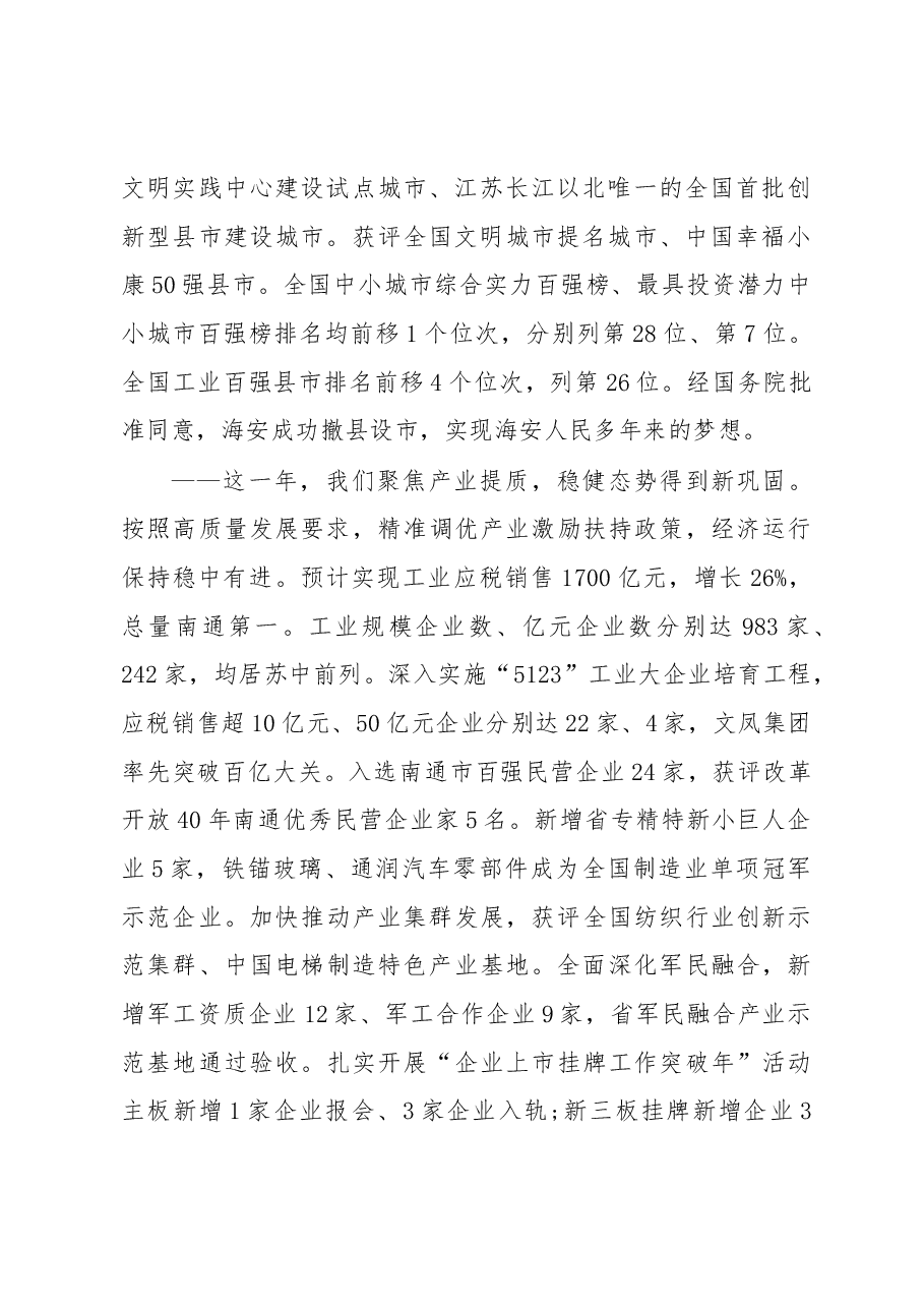 2019年海安市人民政府工作报告(全文).docx,第2页预览