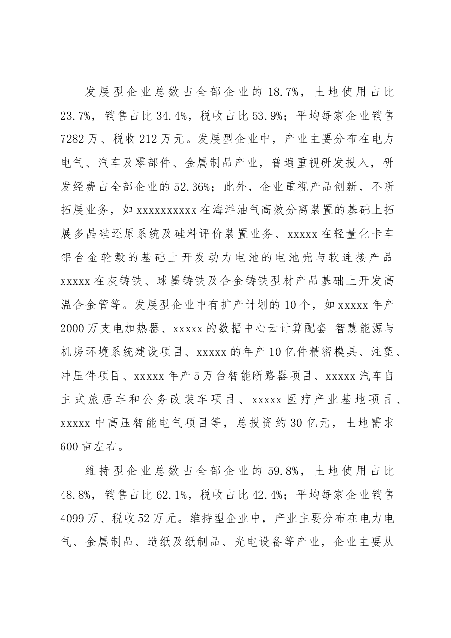 工业园转型升级调研报告.docx,第3页预览
