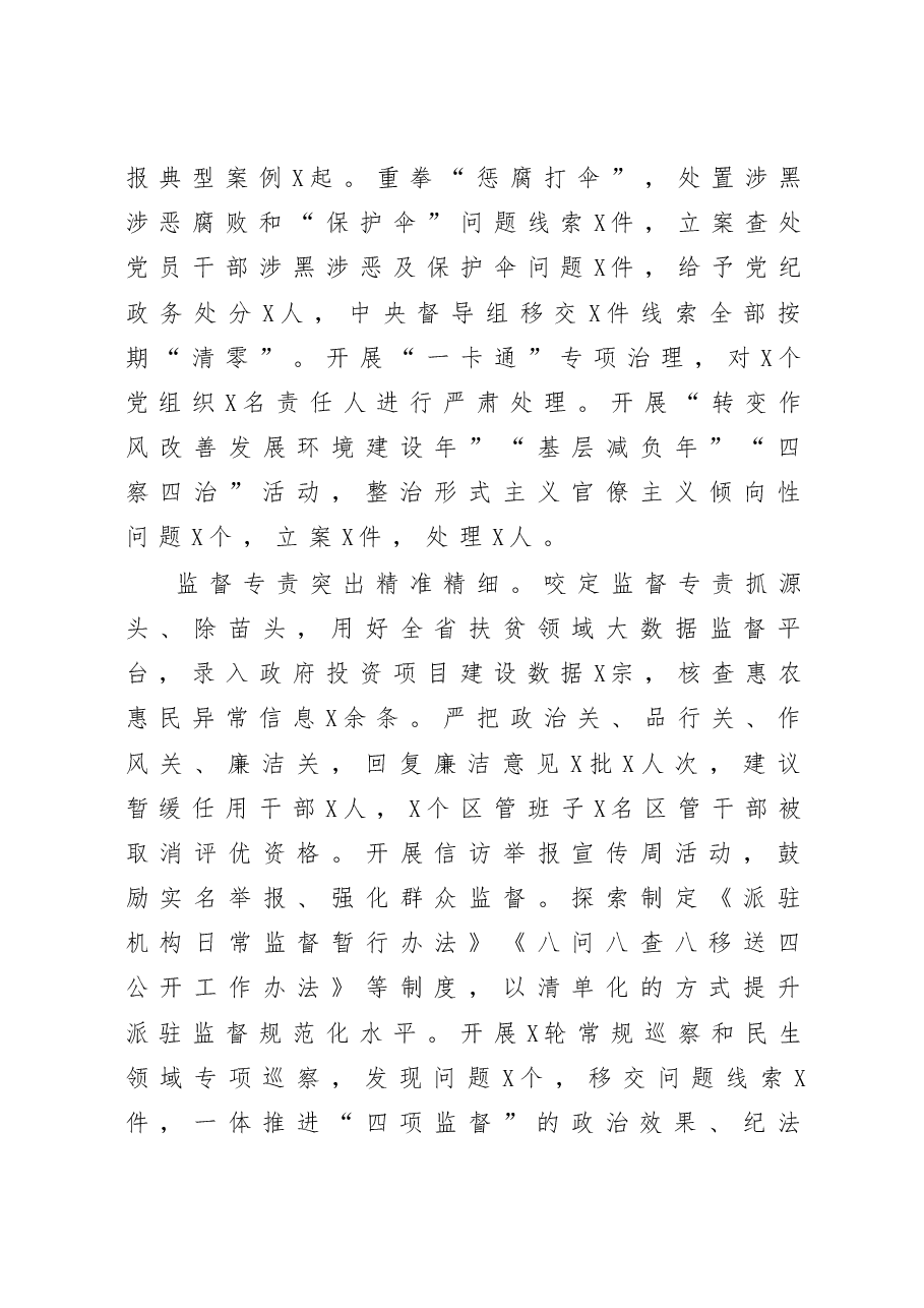 2020年纪委全会工作报告.docx,第3页预览