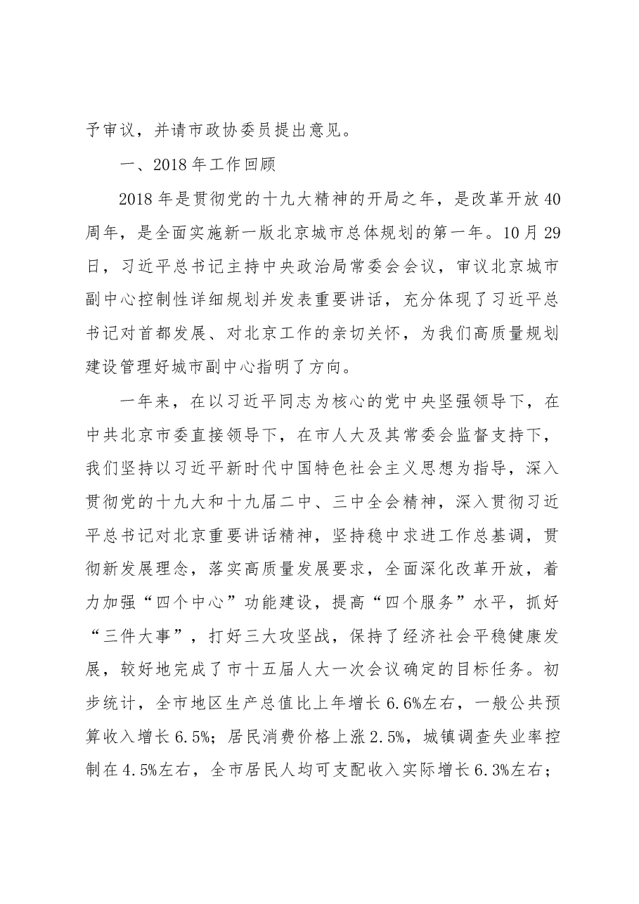 2019全国省(区)政府工作报告汇编.docx,第3页预览