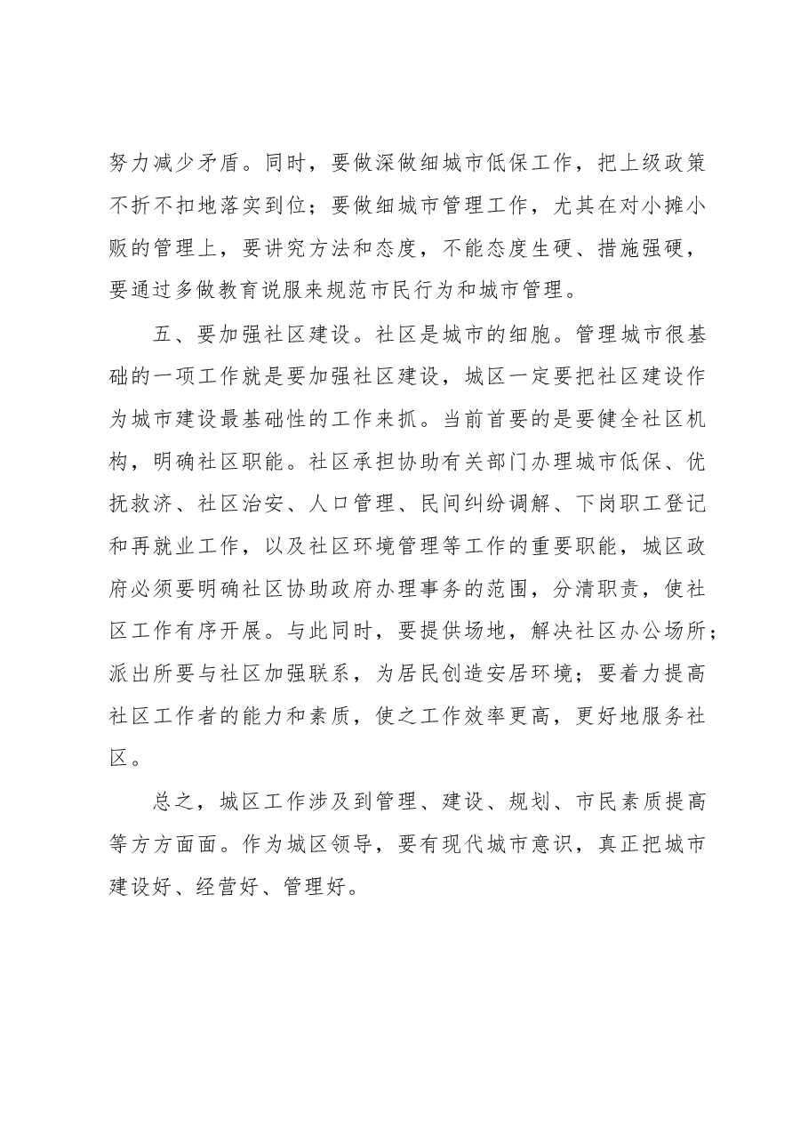 在雁峰区考察调研座谈会上的讲话.doc,第4页预览