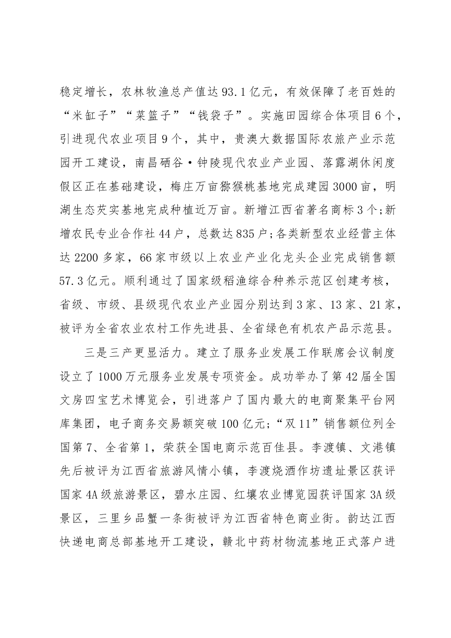 2019年进贤县人民政府工作报告(全文).docx,第3页预览
