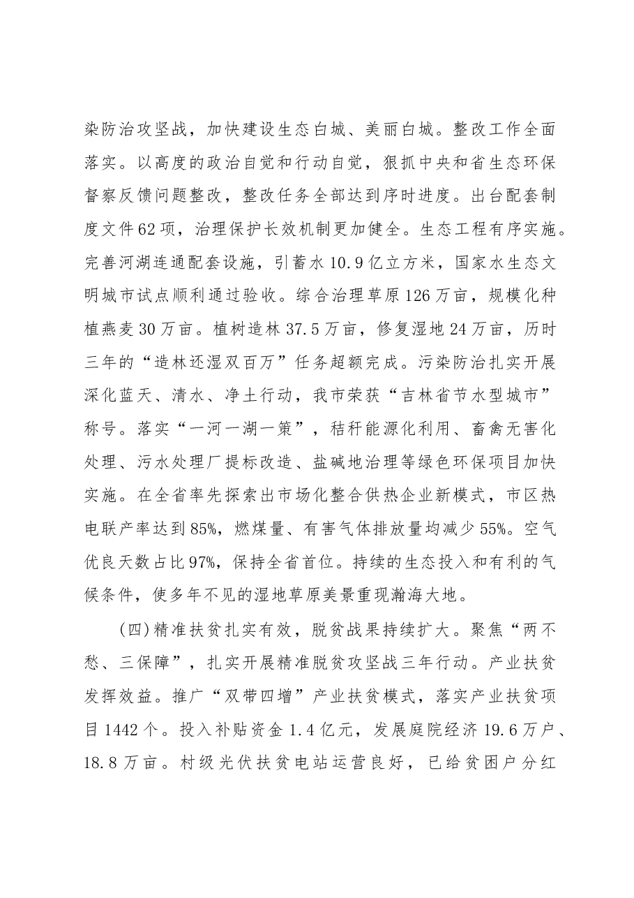 2019年白城市人民政府工作报告(全文).docx,第4页预览