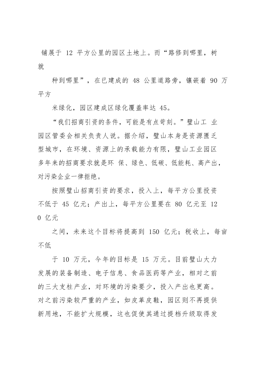赴四川省、重庆市工业园区考察学习报告.docx,第3页预览