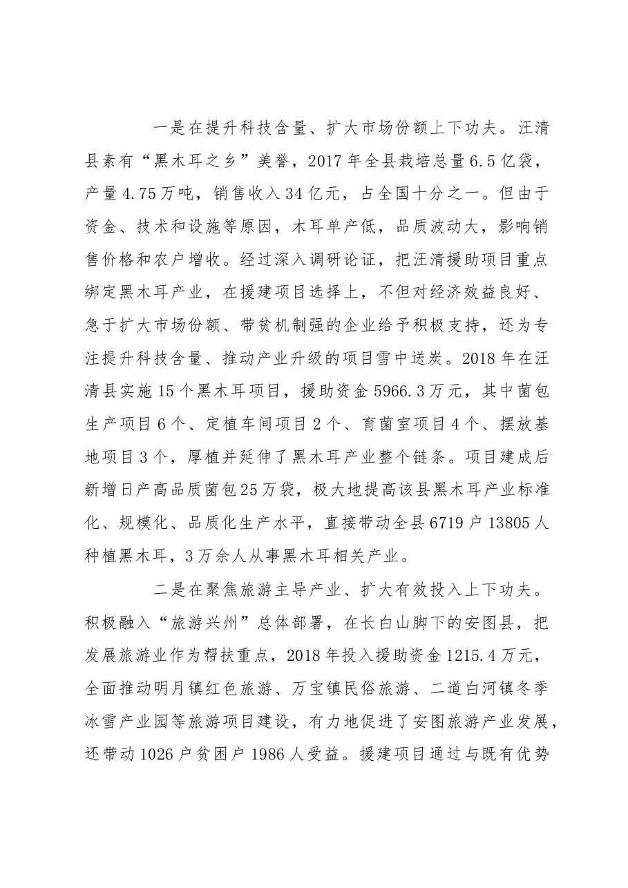 调研报告:精准实施三个“绑定”:东西部扶贫协作项目援建的宁波实践.docx,第2页预览
