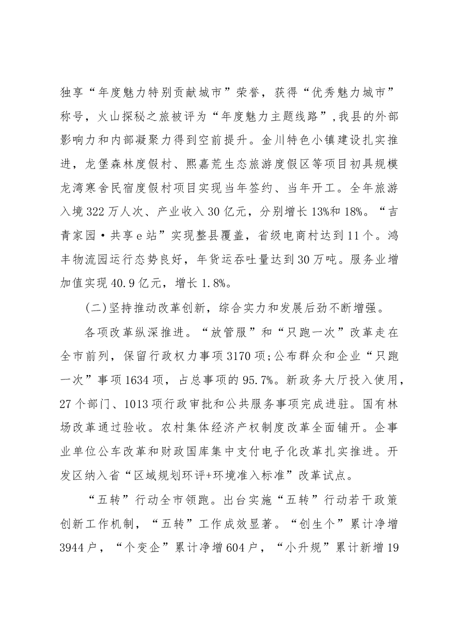 2019年辉南县人民政府工作报告（全文）.docx，第3页预览
