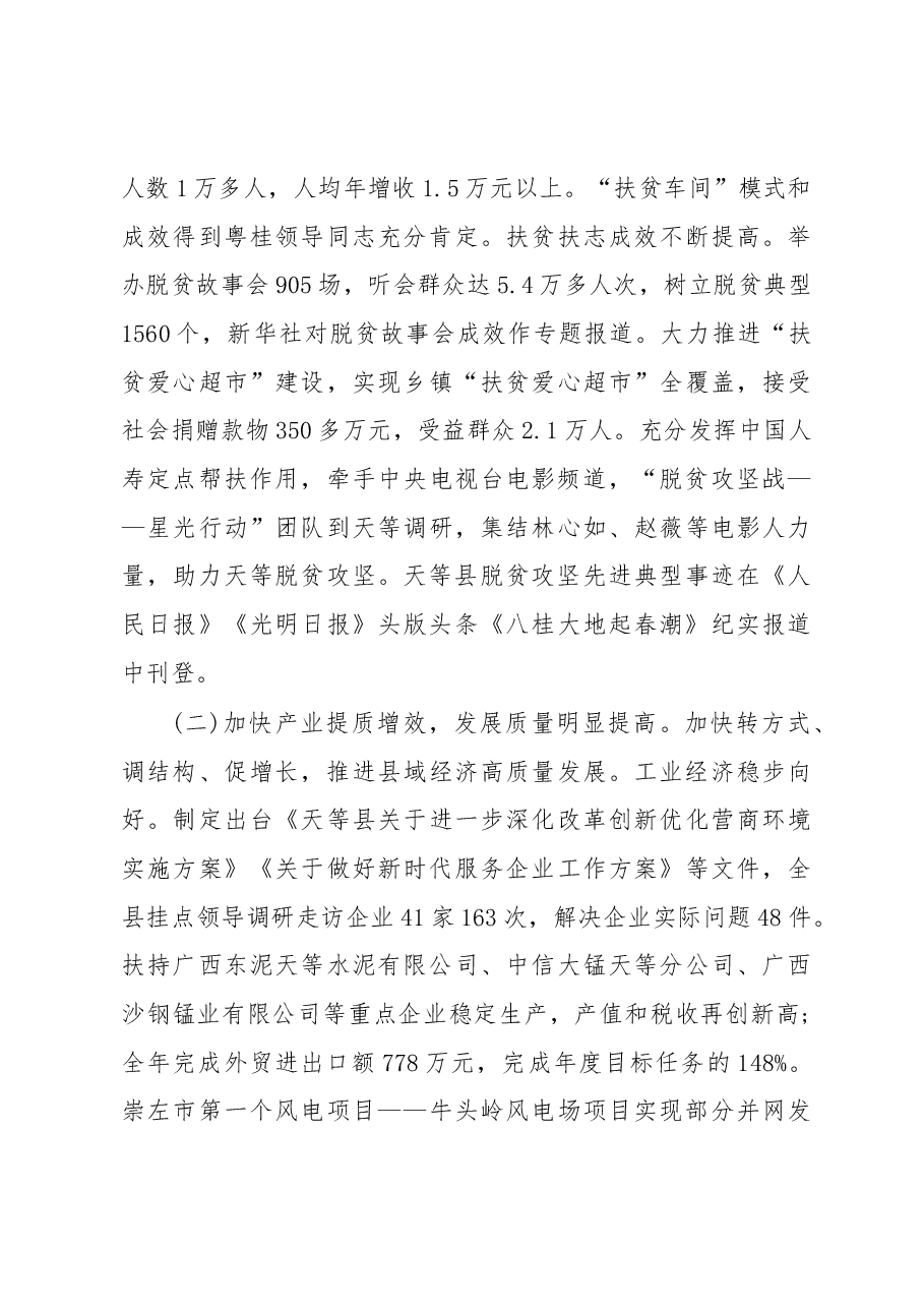 2019年天等县人民政府工作报告(全文).docx,第4页预览