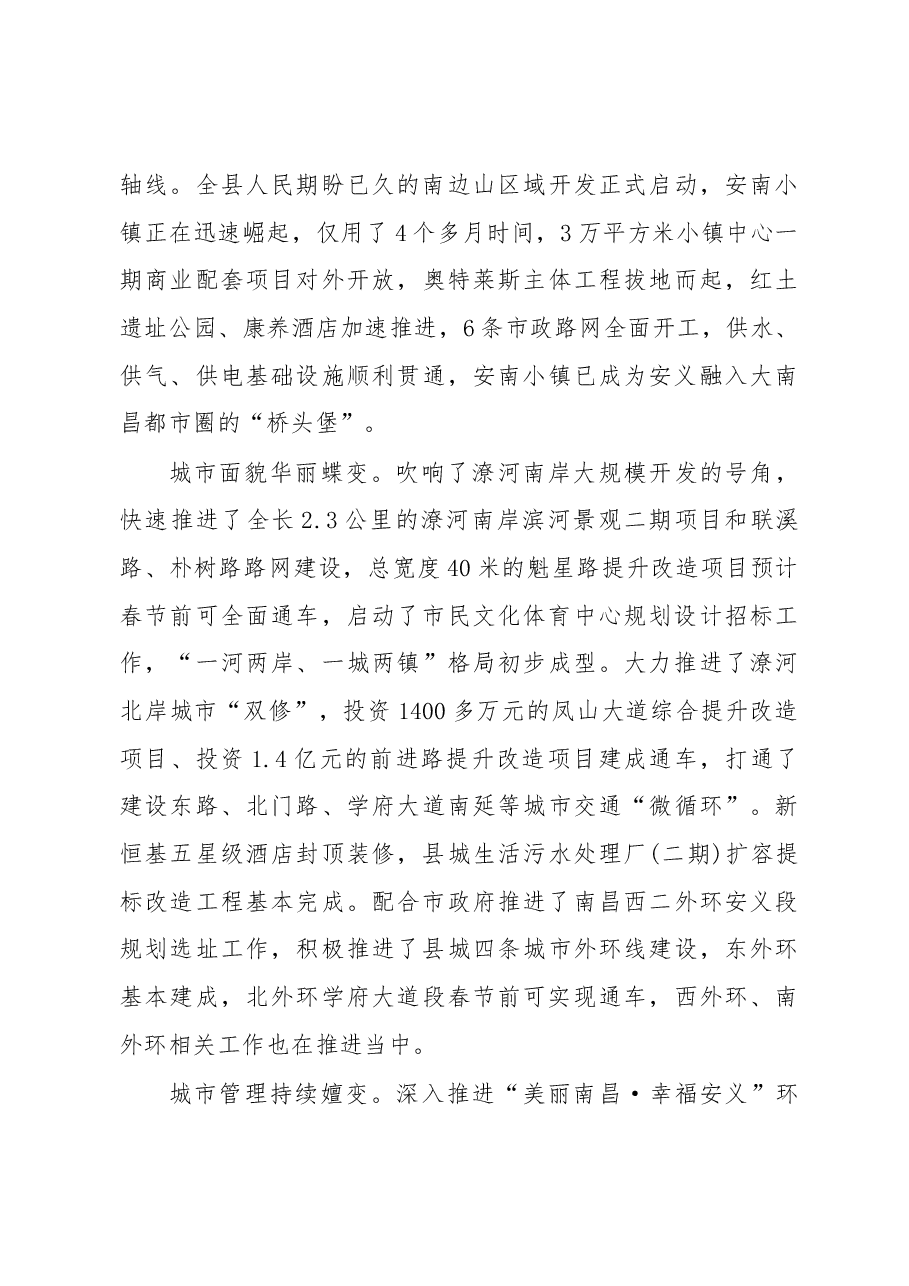 2019年安义县人民政府工作报告（全文）.docx，第4页预览