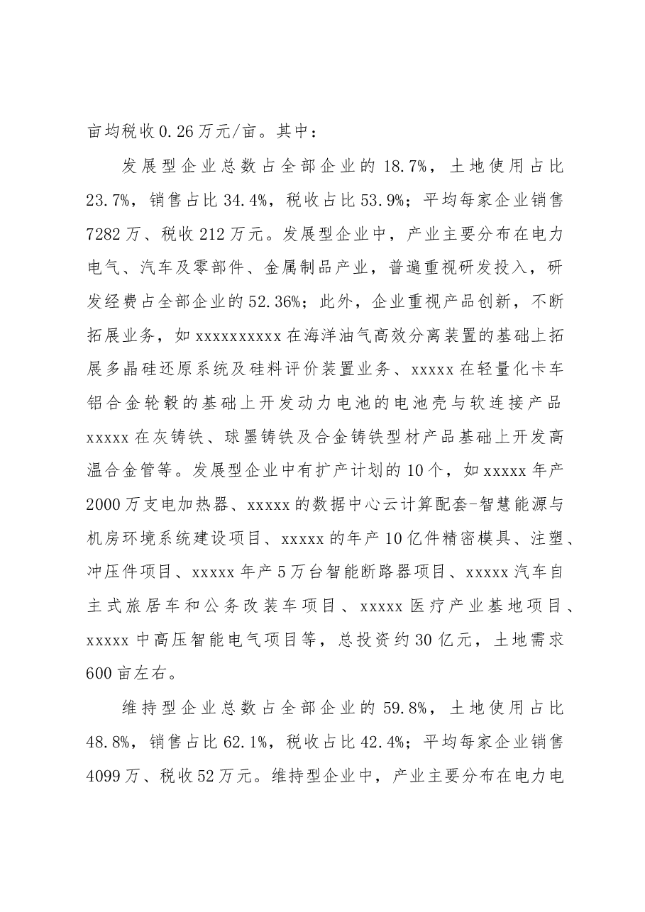 工业园转型升级调研报告(1).docx,第3页预览