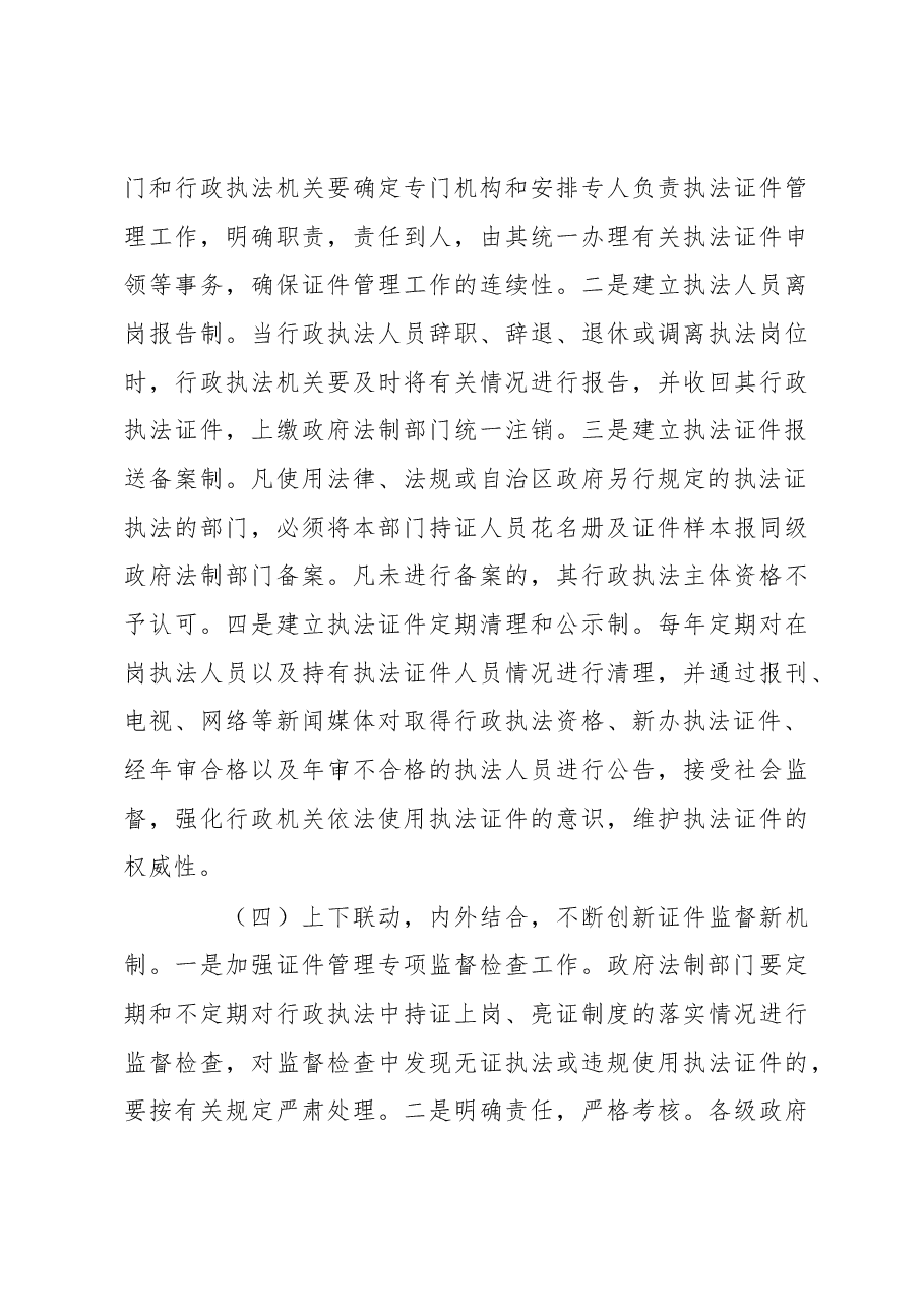 鄂托克旗城市管理行政执法局执法人员持证专题调研报告.docx，第4页预览