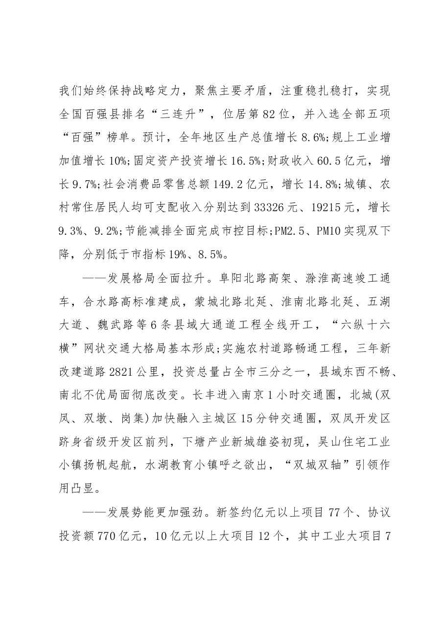 2019年长丰县人民政府工作报告(全文).docx,第2页预览