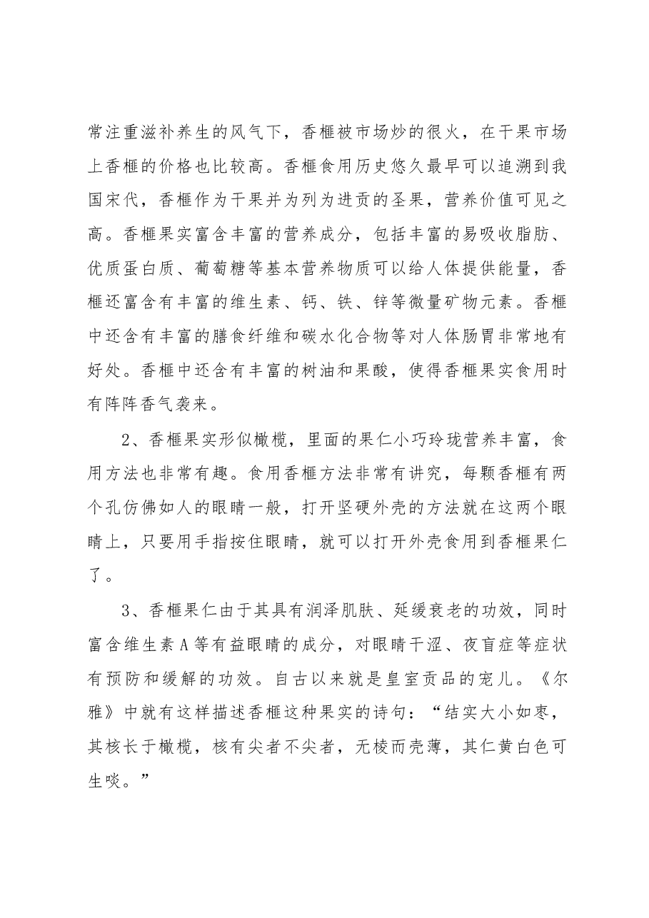 江西省扶贫办关于赴浙江学习考察香榧的调研报告.docx,第3页预览