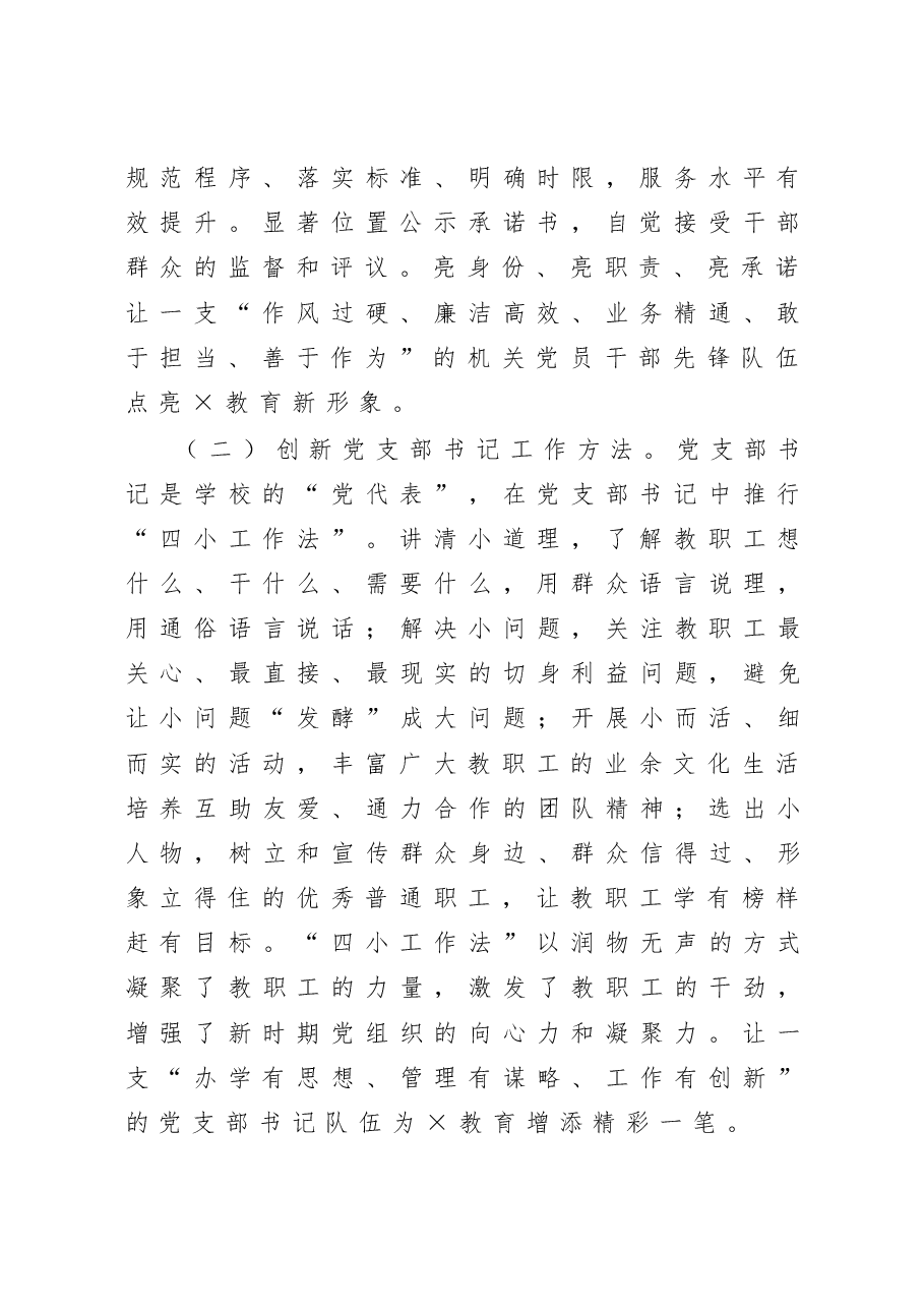 区教育局在省委督导组调研时的汇报材料.docx，第2页预览
