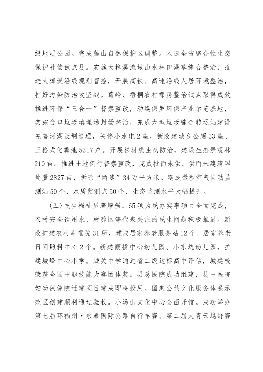 2019年永泰县人民政府工作报告（全文）.docx，第4页预览