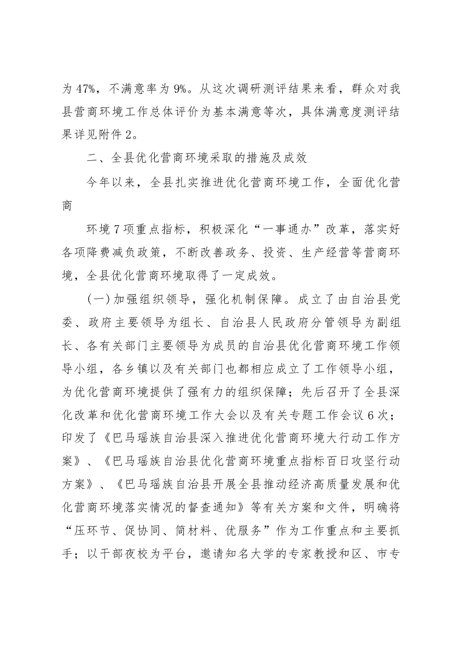 巴马瑶族营商环境调研报告.docx，第3页预览