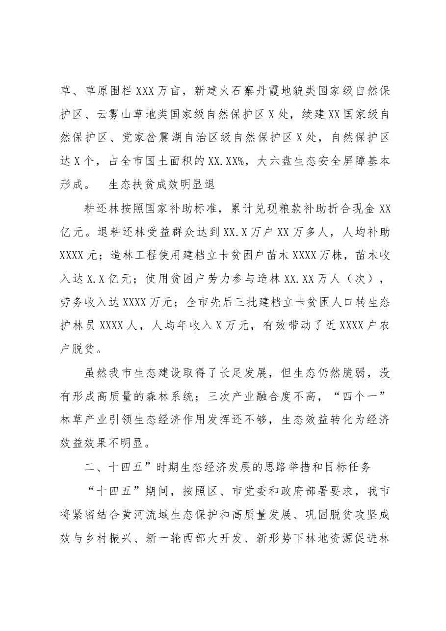 调研报告:关于生态经济发展的思考与对策.docx,第3页预览