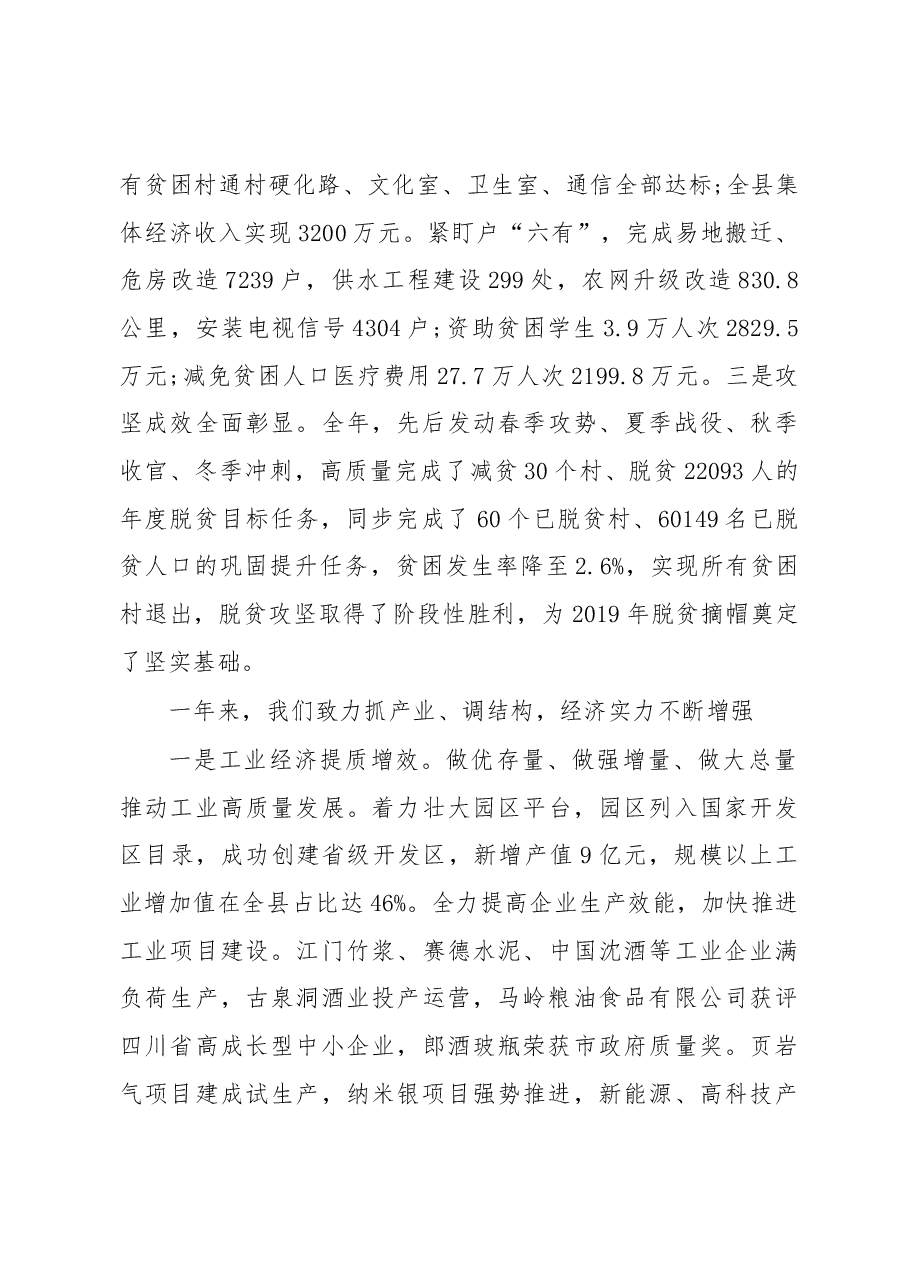 2019年叙永县人民政府工作报告(全文).docx,第3页预览