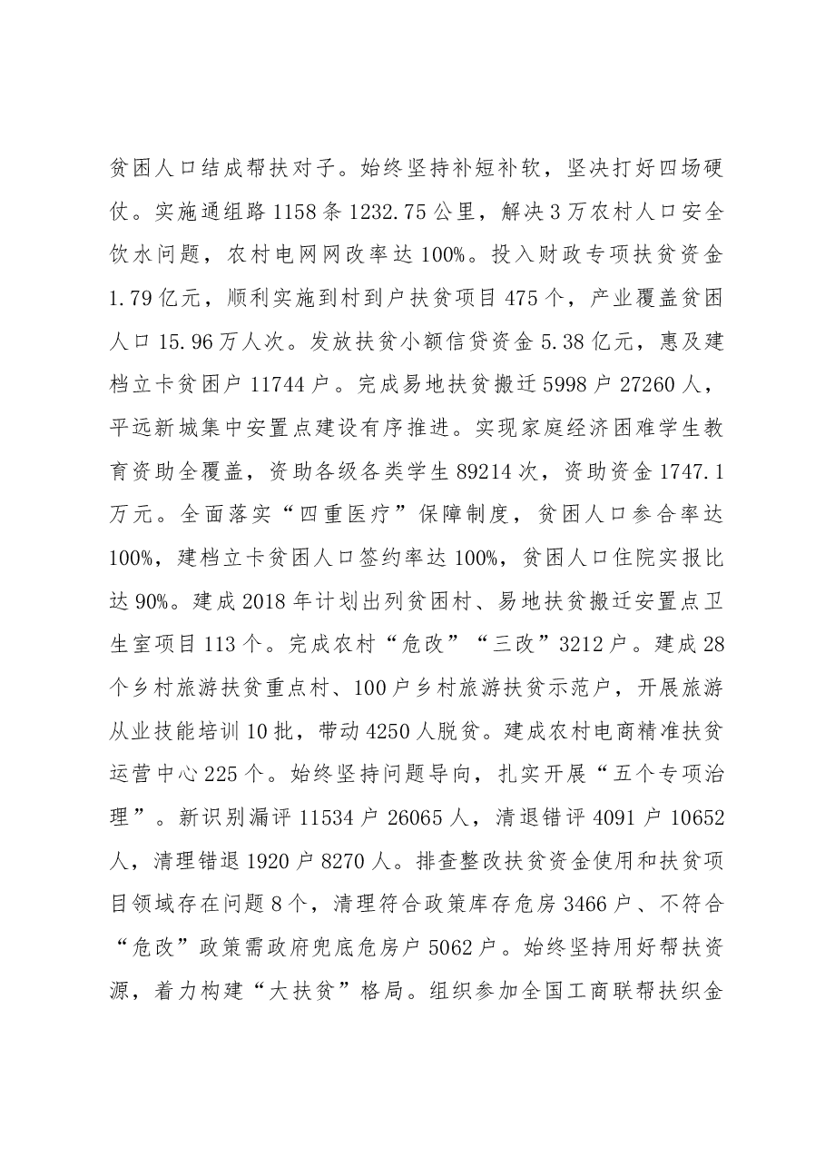 2019年织金县人民政府工作报告(全文).docx,第3页预览