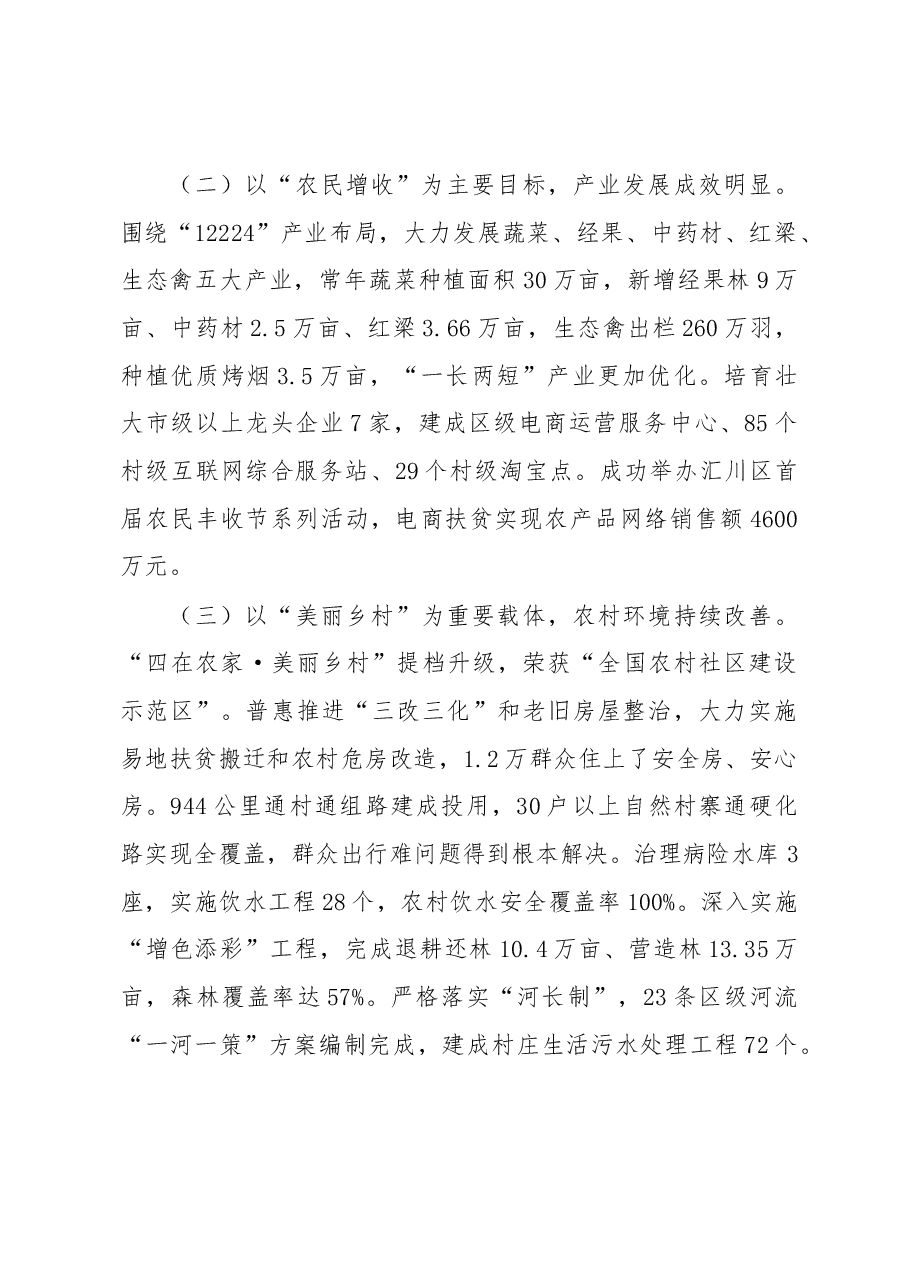 遵义市汇川区实施乡村振兴战略调研报告.docx,第3页预览