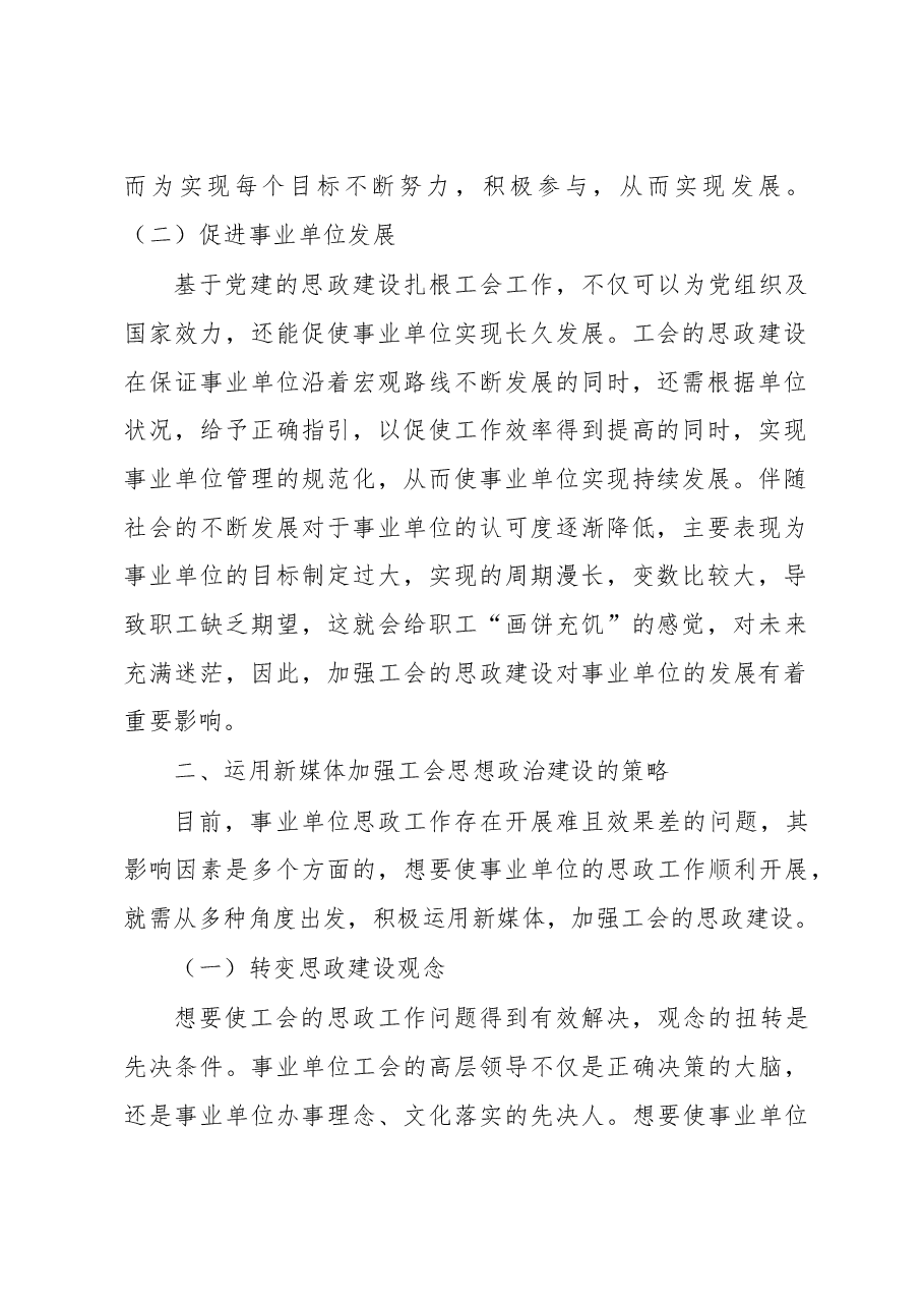 调研报告:加强工会思想政治建设的思考与对策.doc,第2页预览