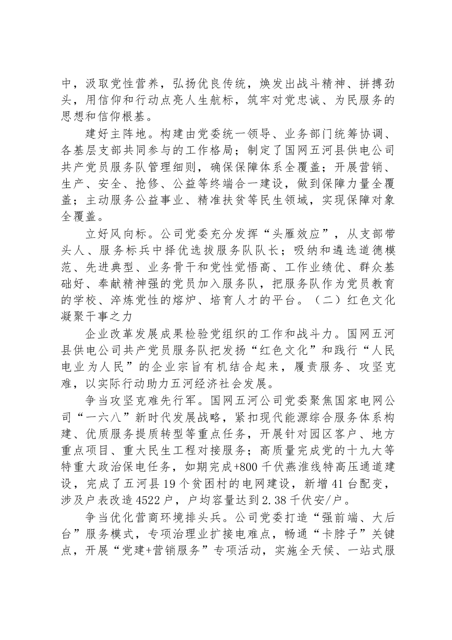 调研报告:红色精神做引领 尽职担当添风采.docx,第2页预览