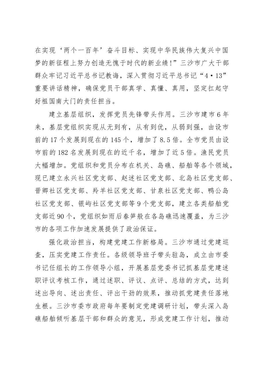 来自海南省三沙市的调研报告.docx,第2页预览
