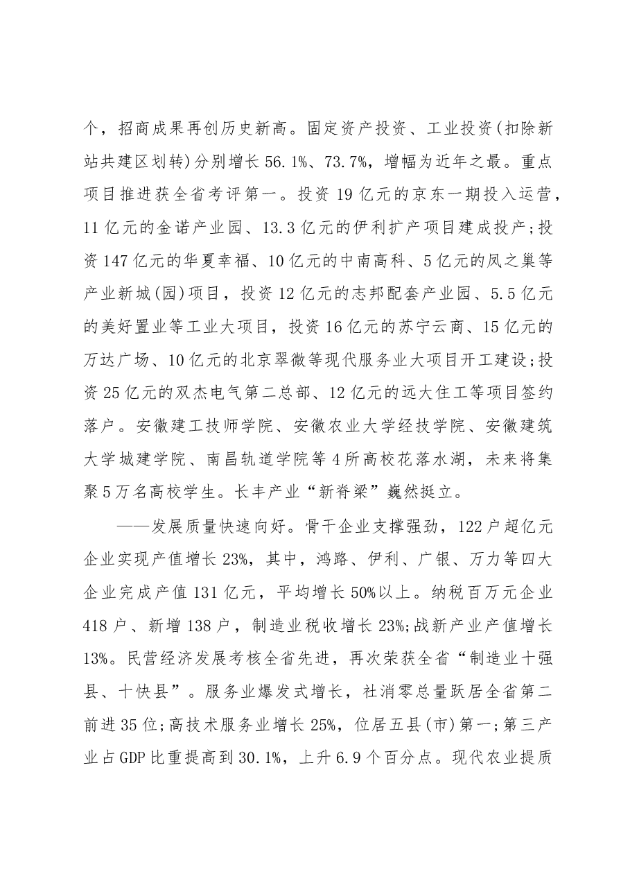 2019年长丰县人民政府工作报告(全文).docx,第3页预览