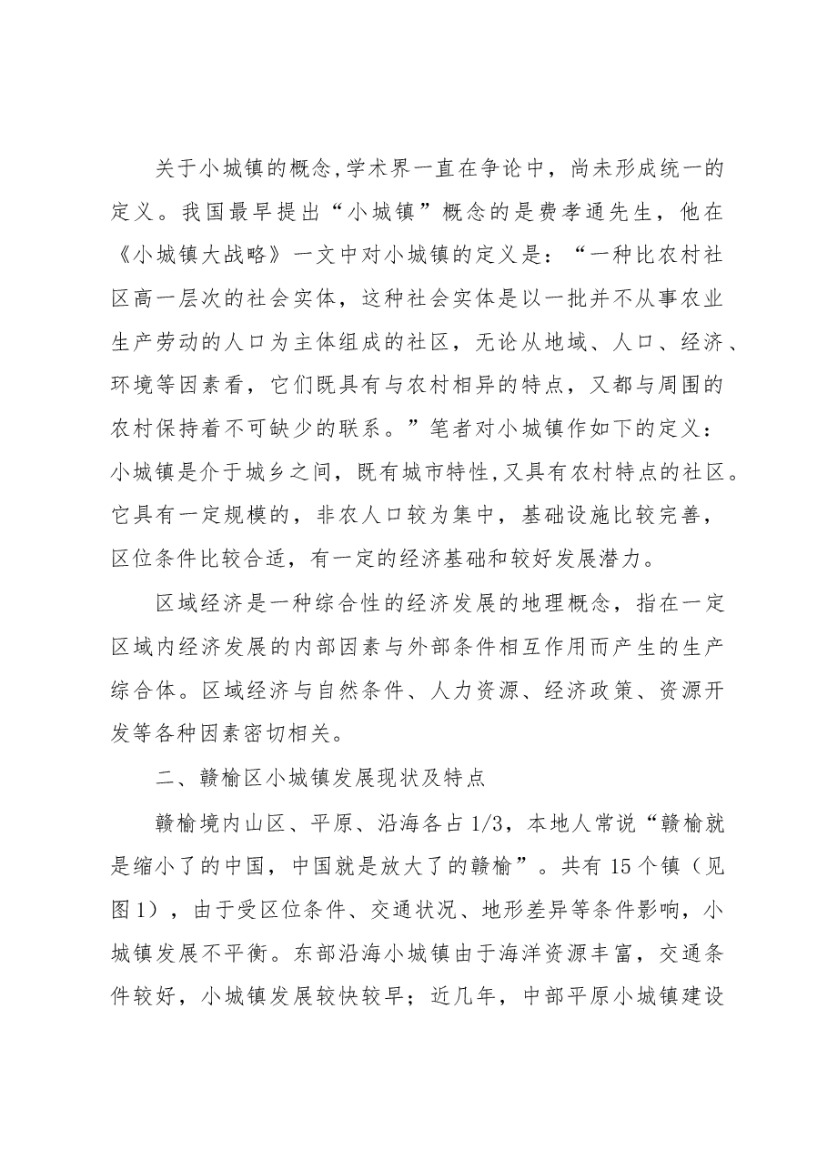 苏北欠发达地区小城镇助推区域经济发展实证研究.docx,第2页预览