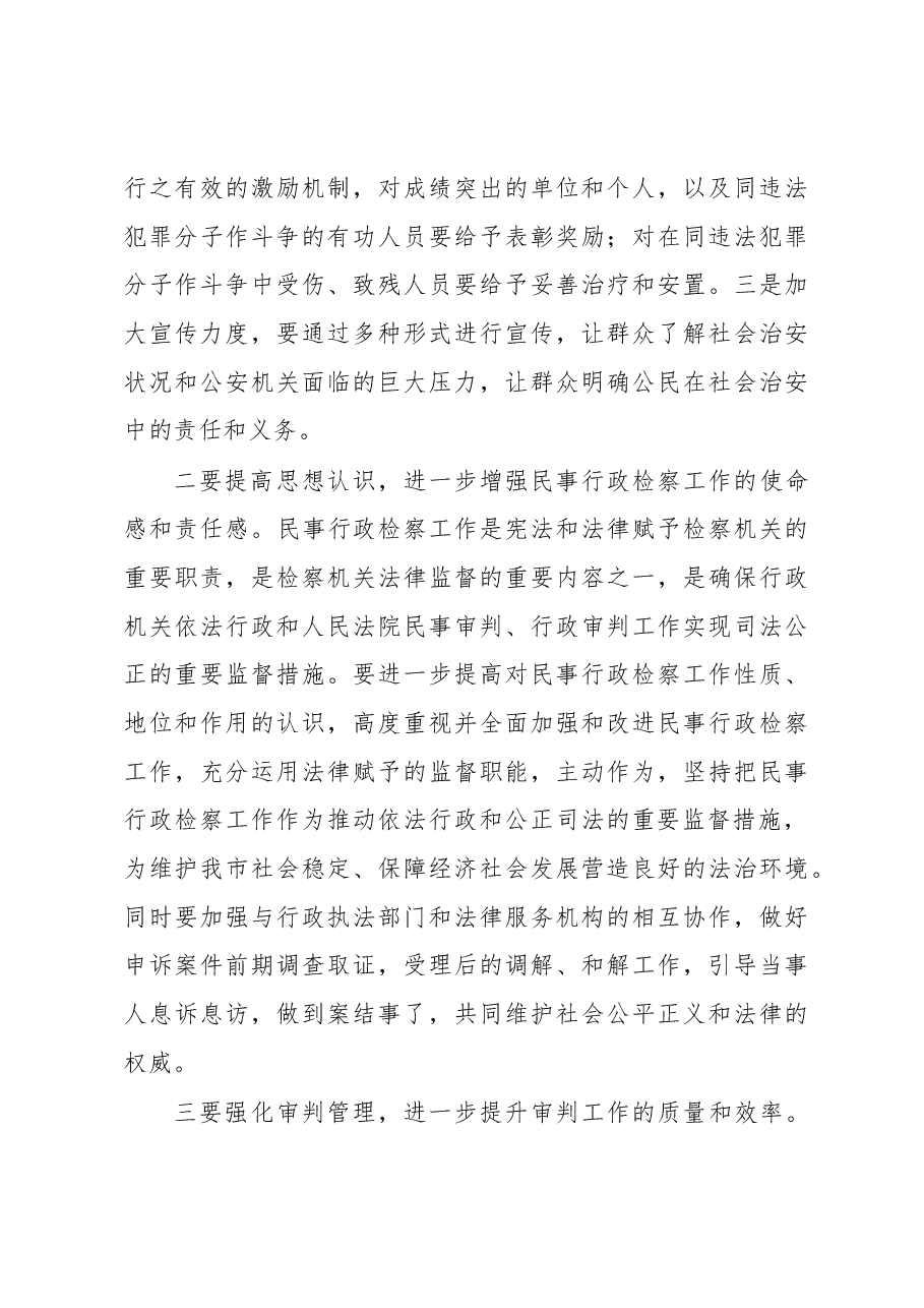 法制建设调研报告.docx,第4页预览
