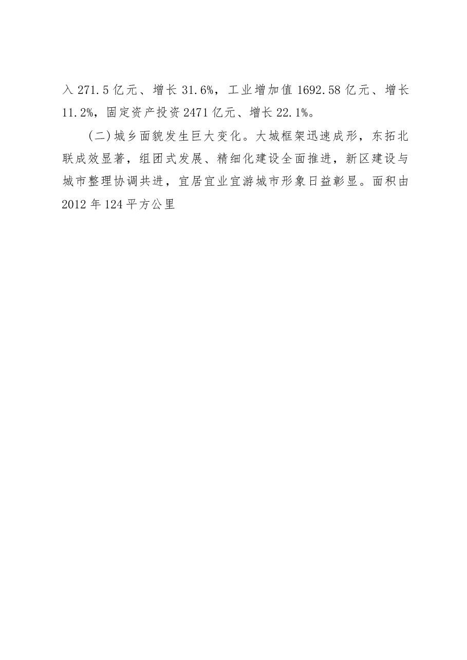 理念带动  实干推动  创新驱动_省略_昌市建设现代化特大城市的调研报告_赵凌云.docx，第2页预览