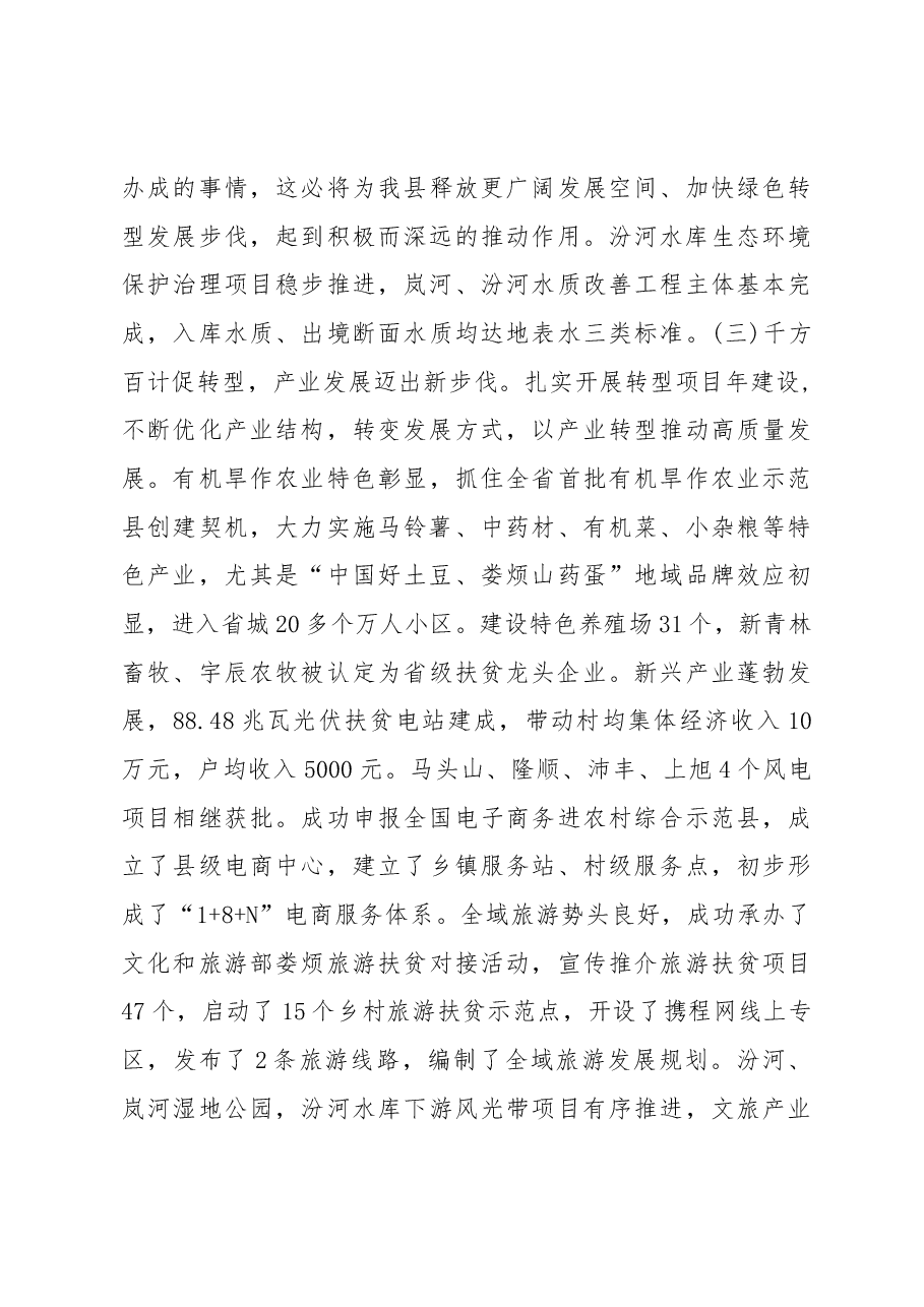 2019年娄烦县人民政府工作报告（全文）.docx，第4页预览
