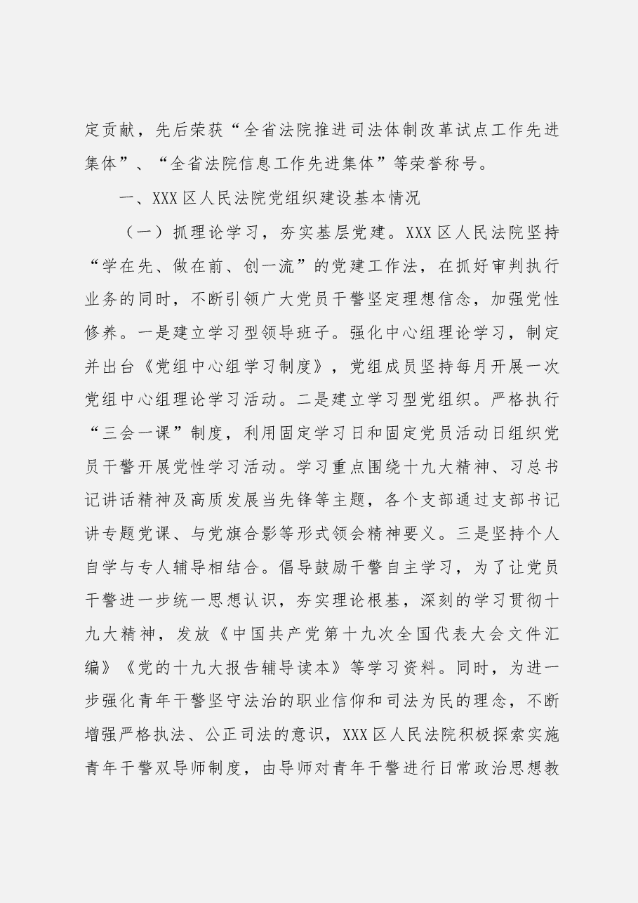 党建调研报告材料汇编.docx,第2页预览