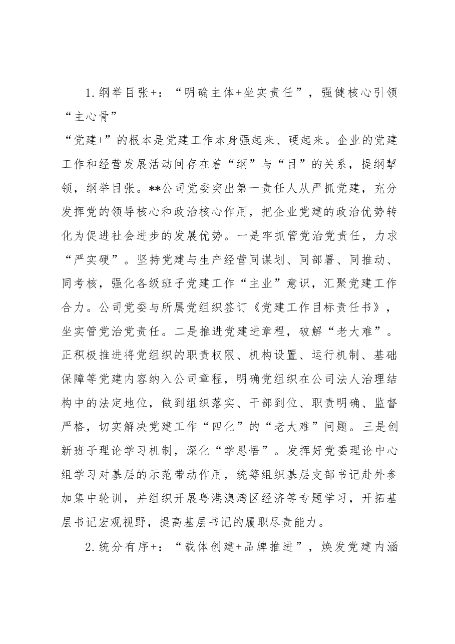 专项调研汇报材料.docx,第2页预览