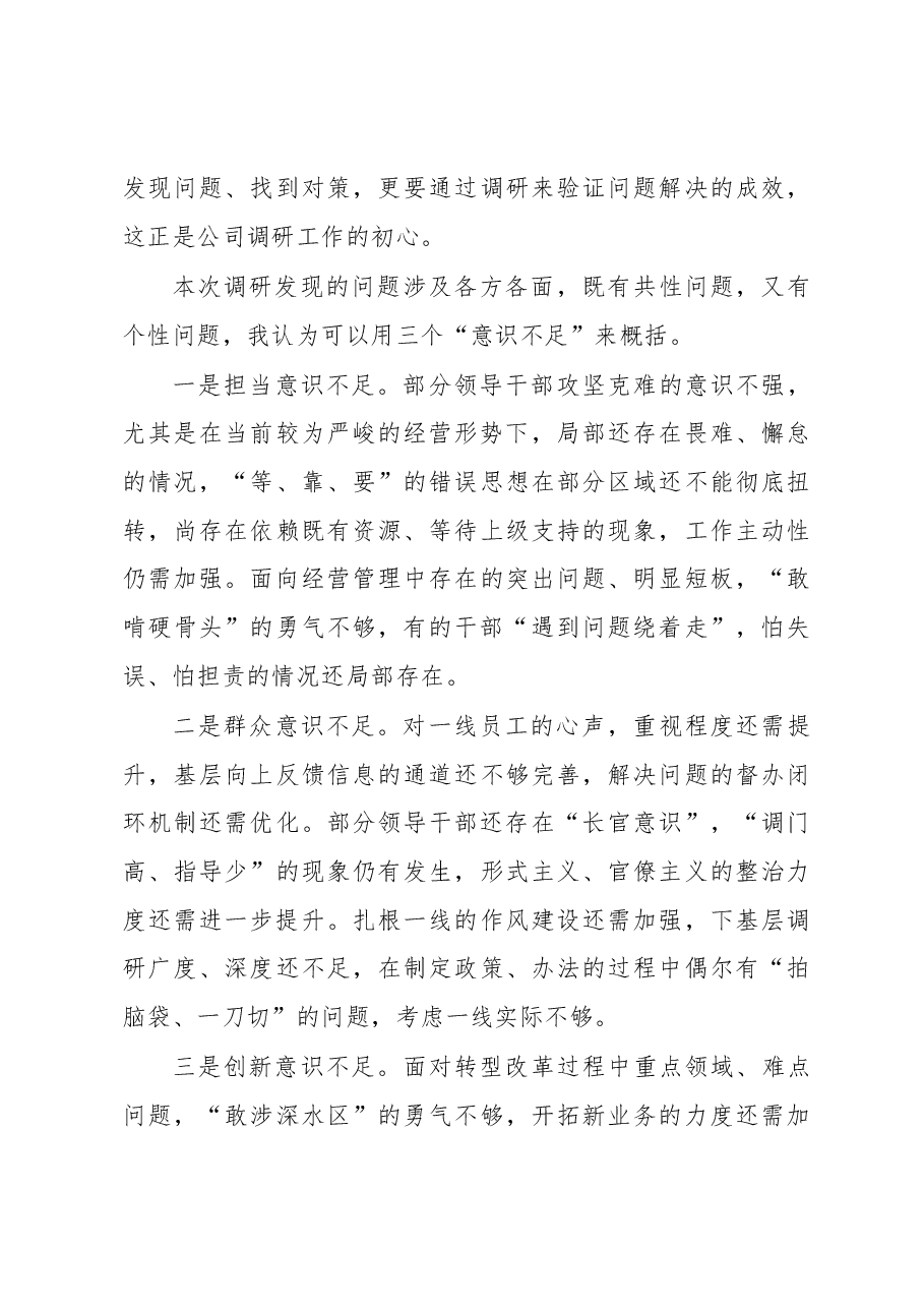 不忘初心基层调研报告.docx，第4页预览