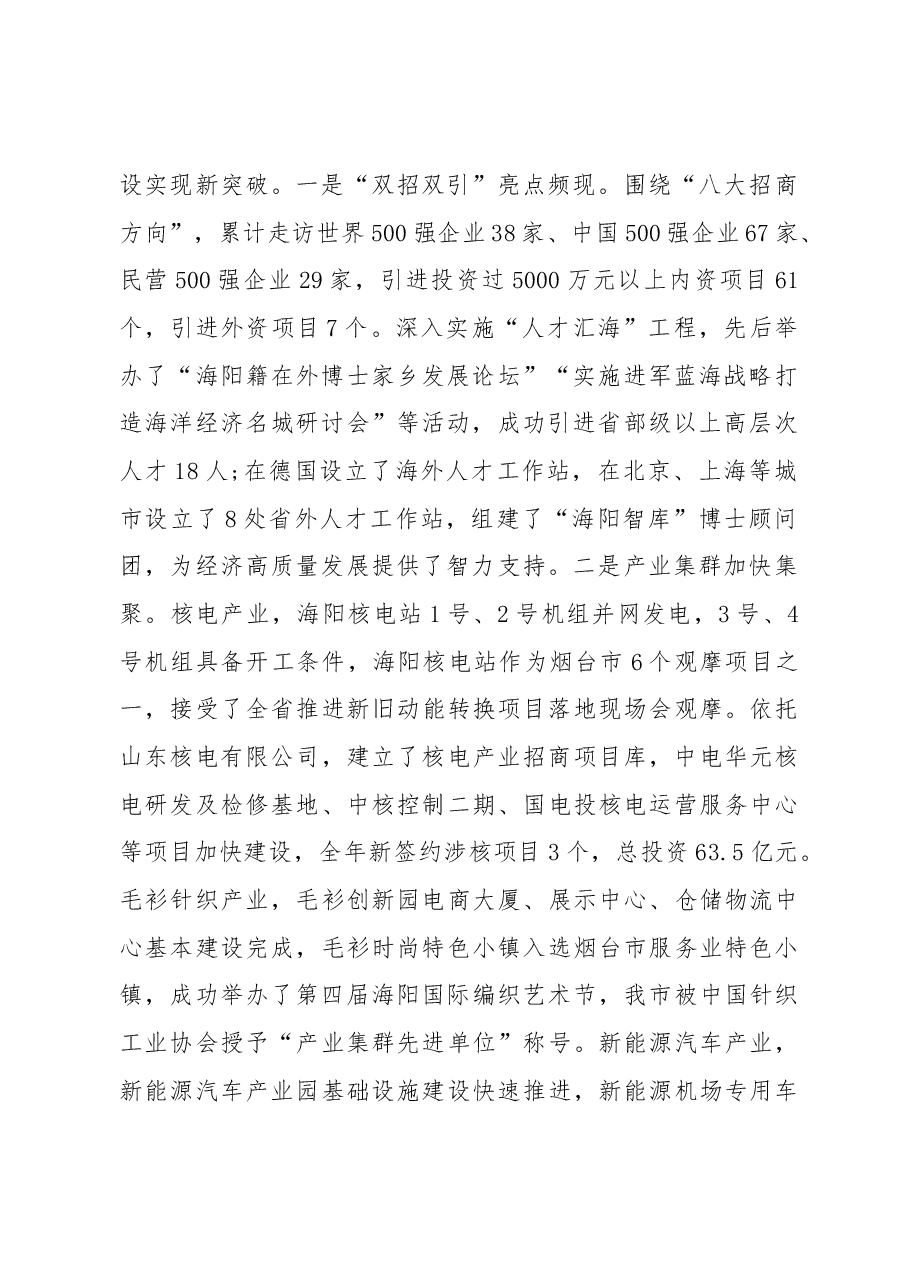 2019年海阳市人民政府工作报告(全文).docx,第2页预览