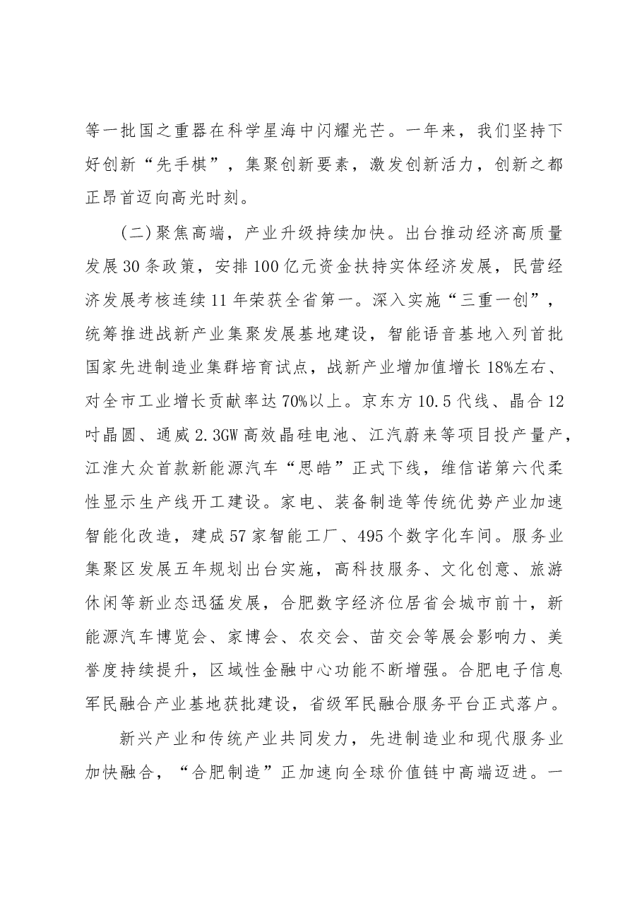 2019年庐江县人民政府工作报告（全文）.docx，第4页预览