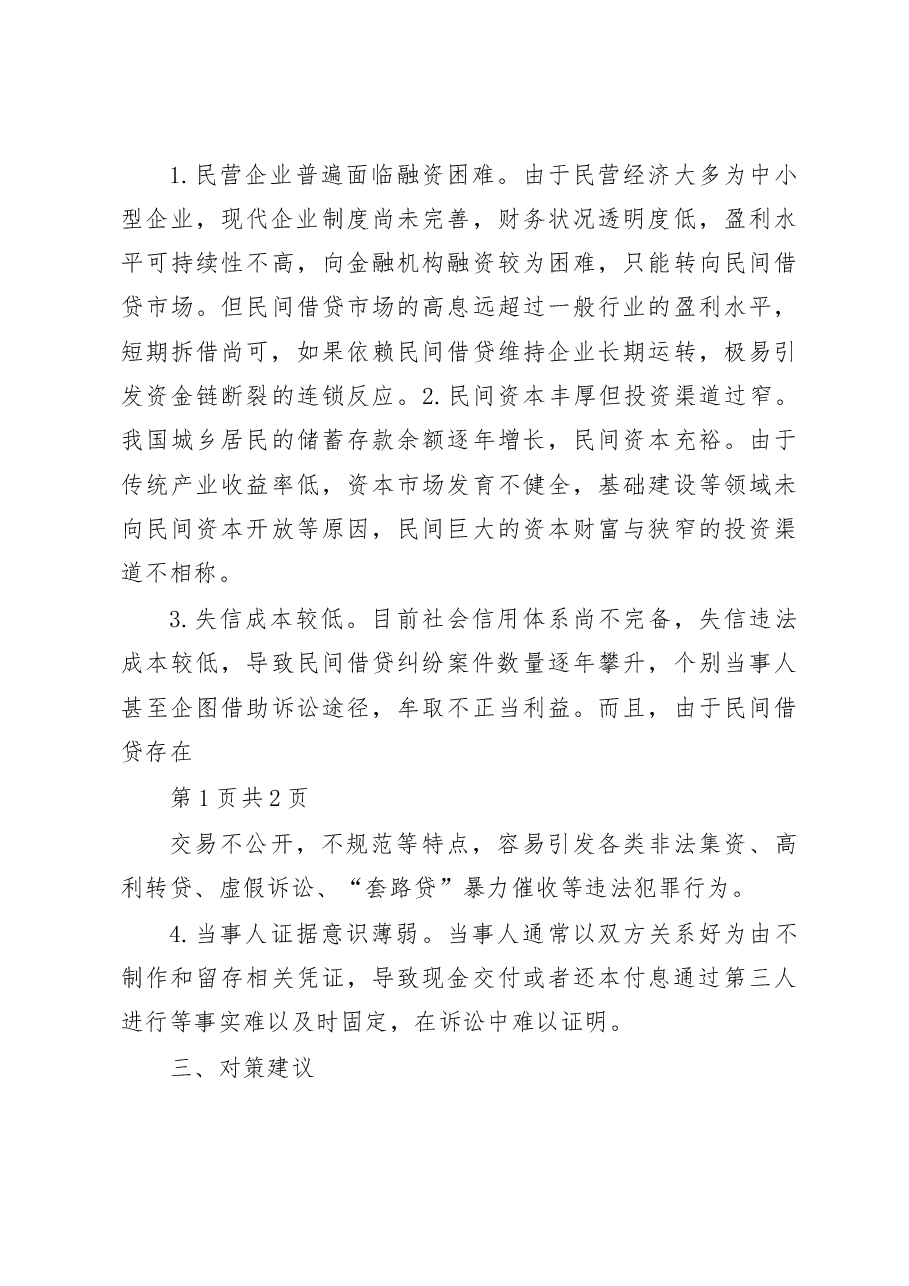 全面规范民间融资__从严规制职业放贷_任庆原.docx,第3页预览