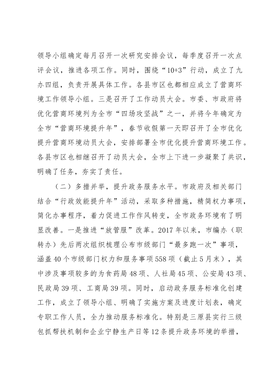咸阳市人大财政经济委员会 调研报告.doc,第3页预览
