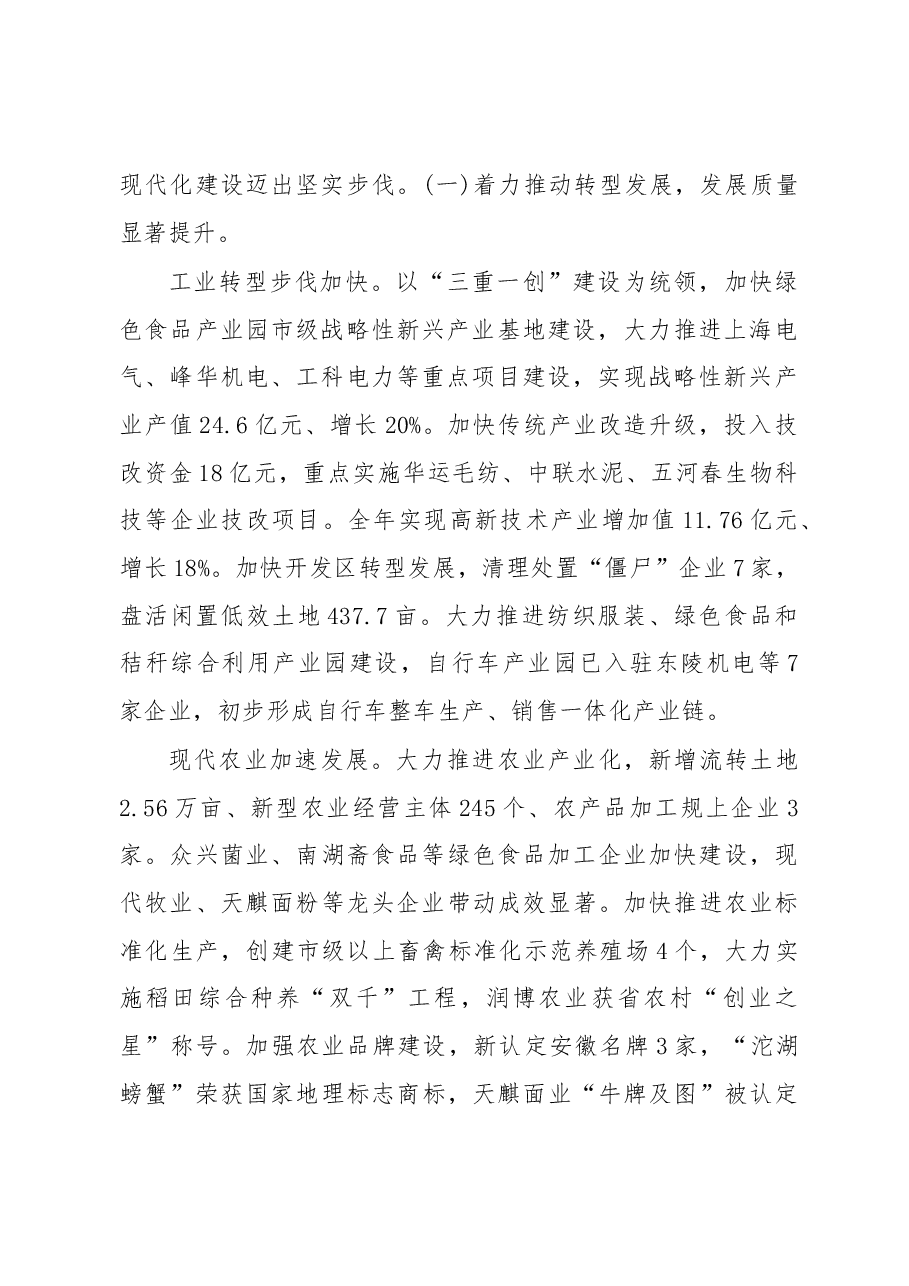 2019年五河县人民政府工作报告(全文).docx,第2页预览